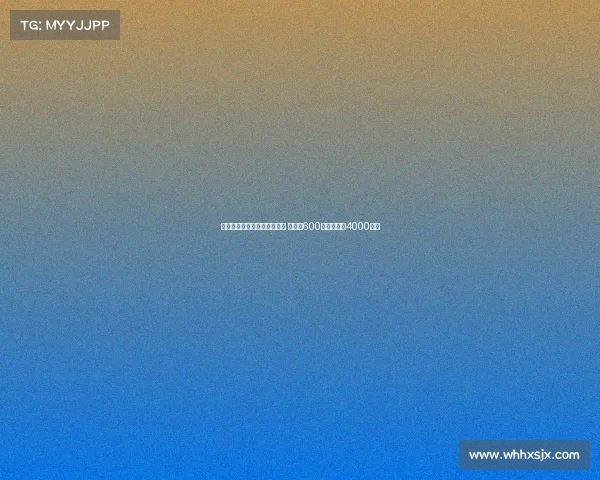 霍伊伦加盟米兰租借协议达成 租借费600万镑买断价4000万镑