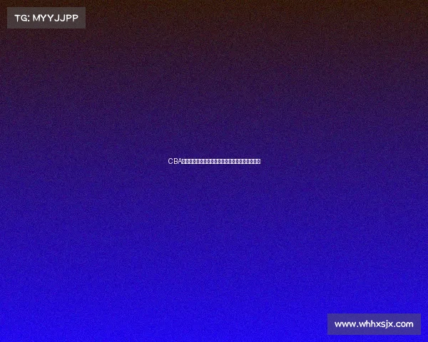 CBA官方专访：深度解析中国篮球发展趋势与未来规划