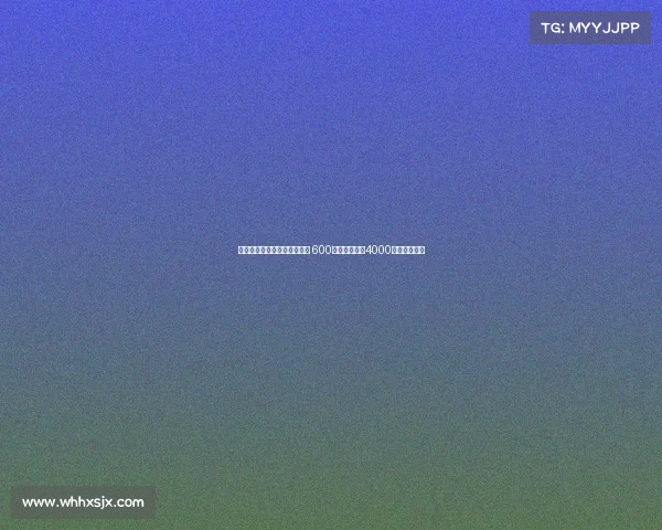 霍伊伦加盟米兰租借交易完成 600万镑租借费加4000万镑买断条款